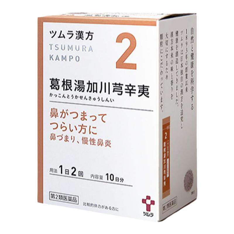 日本津村汉方葛根汤加川芎辛夷20包风寒感冒鼻塞鼻炎头痛鼻窦炎