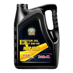 丰田纯牌5W40CHR凯美瑞汉兰达致炫卡罗拉雷凌专用原厂全合成机油