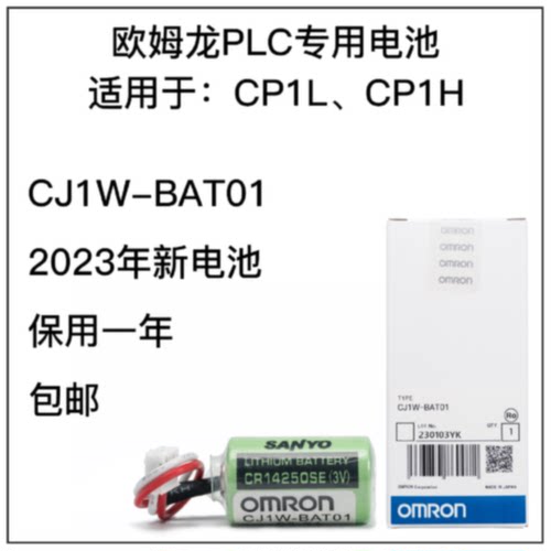 议价全新原装OMRONPLC电池CJ1W-BAT01日本进口CP1H\CP1L锂电池3V