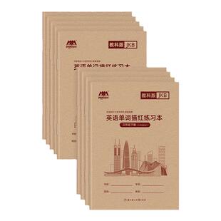 2025新【广州教科版】棍棒体英语字帖广州适用小学三年级上册下册课本同步默写抄写六五四英文临摹描摹练字帖字母单词描红练习本