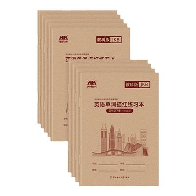 【广州教科版】棍棒体英语字帖