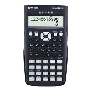 晨光科学计算器考试学生专用大学生会计函数电子计算机小学生初中生数学注会金融财管财务多功能cpa一建考研