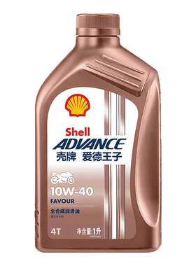 壳牌摩托车机油爱德王子