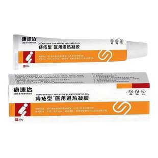 康速达湖南电子有限公司痔疮膏医用退热凝胶卡波姆内痔外痔混合痔