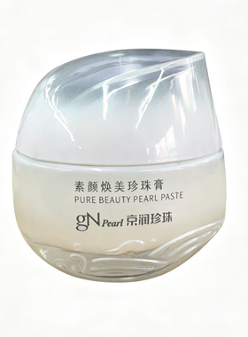京润珍珠素颜焕美珍珠膏保湿遮瑕