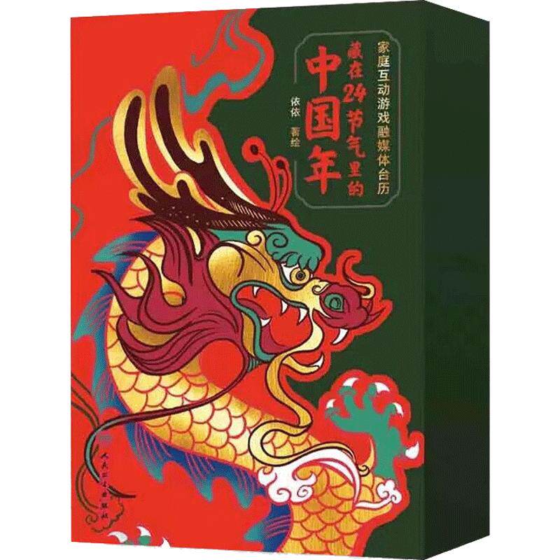 家庭互动游戏融媒体台历人卫