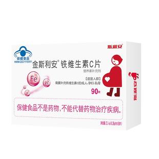 金斯利安孕妇补铁剂孕期哺乳期补铁女人补铁片剂VC气血铁剂90片