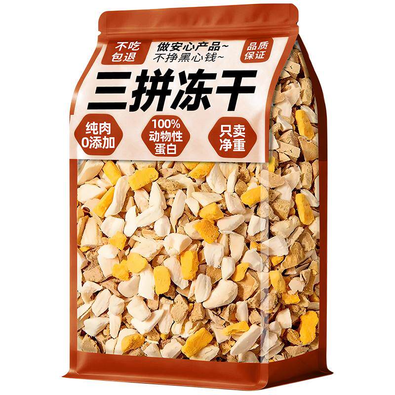 宇晖推荐！【0添加】三拼冻干碎