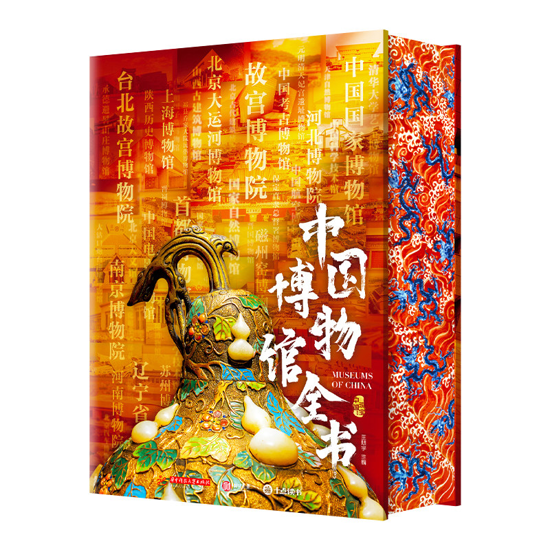 中国博物馆全书中国史