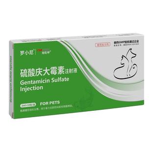 硫酸庆大霉素注射剂庆大霉素注射用液庆大霉素兽用犬猫鸡鸽子鸟用