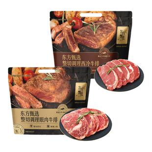 东方甄选整切调理牛排眼肉厚切静腌牛肉速冻西餐美食900g/袋