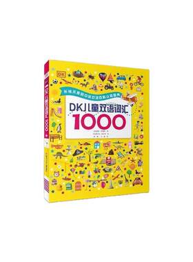 麦芽小达人点读笔配套书 DK儿童双语词汇1000 英语绘本启蒙幼儿学前早教书小学生课外阅读书