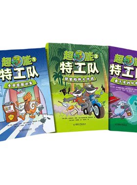 超能特工队3册）侦探推理漫画书