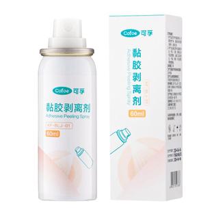 可孚造口袋护理用品医用保护剂底盘除胶剂喷剂黏胶祛除皮肤剥离膜