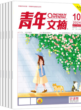 青年文摘杂志2025/2026现货订阅