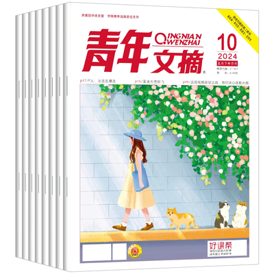 青年文摘杂志2025/2026现货订阅