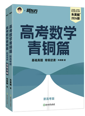 新东方2027高考数学基础2000题