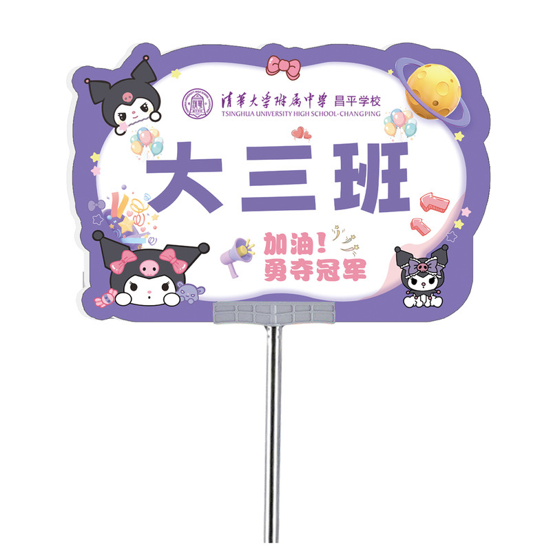 运动会开幕式入场创意班牌手举牌