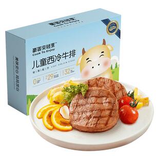 豪客来0添加儿童专属官方旗舰店微调牛排3盒家庭西冷健康牛扒