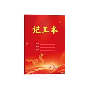考勤表工人加厚记工本日历工地簿中国风工时本新款工天记账记录本