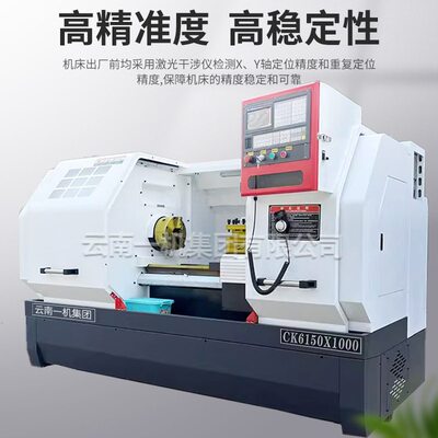 云南光机CK6150数控车床大孔径硬轨6150卧式数控车床