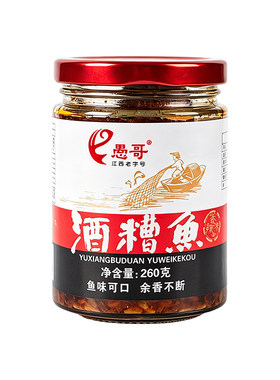 江西特产酒糟鱼愚哥香辣味鱼块