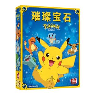 璀璨宝石宝可梦桌游中文正版亲子互动家庭聚会游戏生日礼物10岁