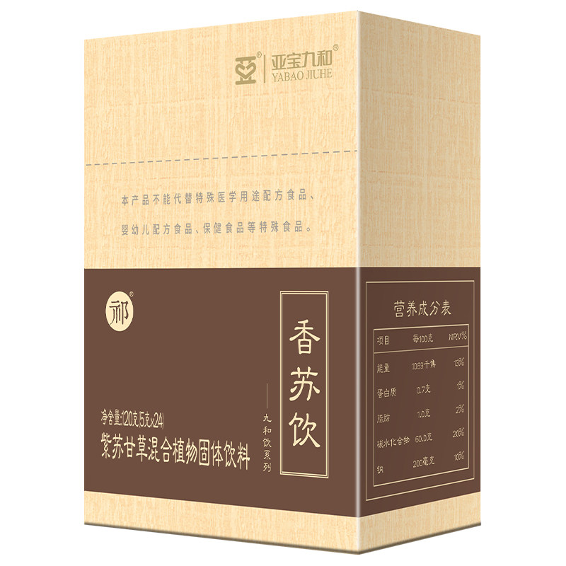 亚宝九和饮祁牌香苏饮药食同源