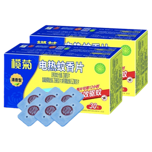 榄菊电热蚊香片清香蚊片驱蚊灭蚊片包邮送加热器家庭装