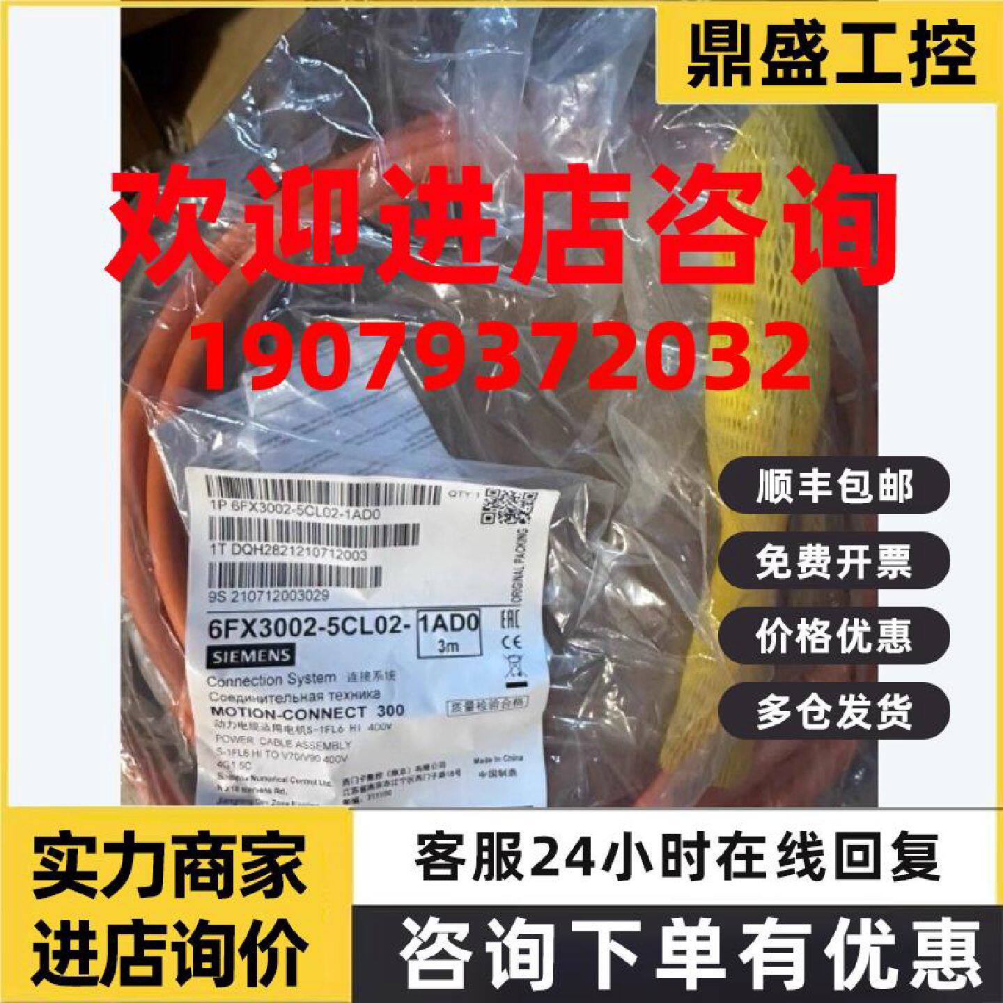议价6FX30025CL021AD0西门子电源线 预制3米6FX3002-5CL02-1AD0/1