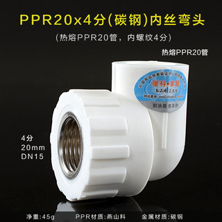 加厚型PPR内丝弯头 内牙弯头20 25 32 4分6分1寸 ppr水管管件配件