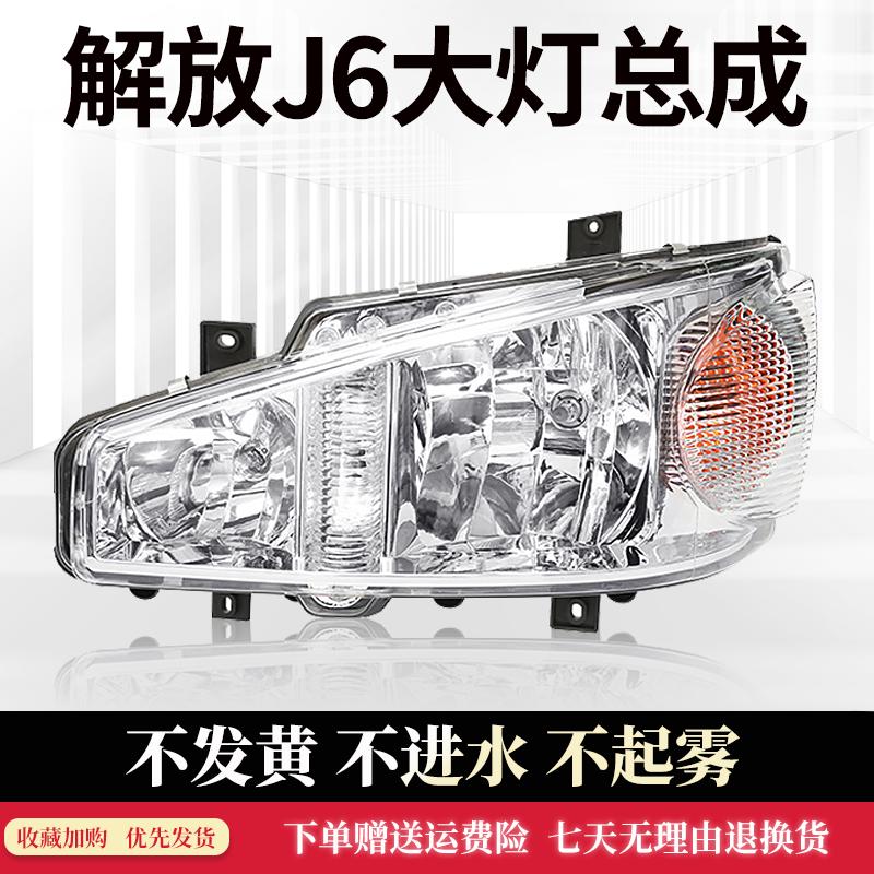 适用一汽解放J6大灯总成解放J6P大灯小J6LJ6MLED前照原装车灯总成