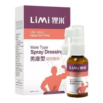 男康型喷剂狸米男士私部处清洗液