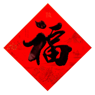书法福字门贴乔迁新年装饰黑字福门画过年墙贴纸福贴门装饰新年