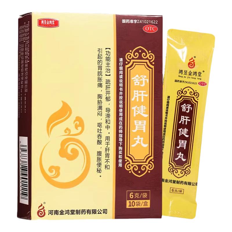 【鸿昱金鸿堂】舒肝健胃丸6g*10袋/盒
