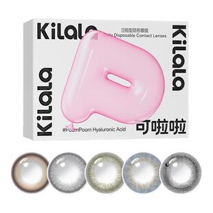 kilala可啦啦美瞳日抛2片装大小直径隐形眼镜新手自然冰摇乌龙棕