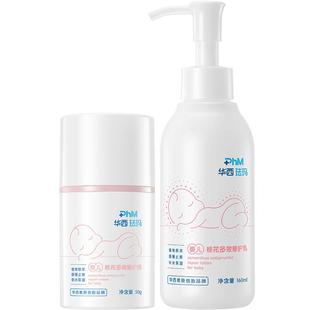 华西珐玛婴儿桂花舒缓保湿面霜宝宝身体乳滋润补水舒缓特护套装