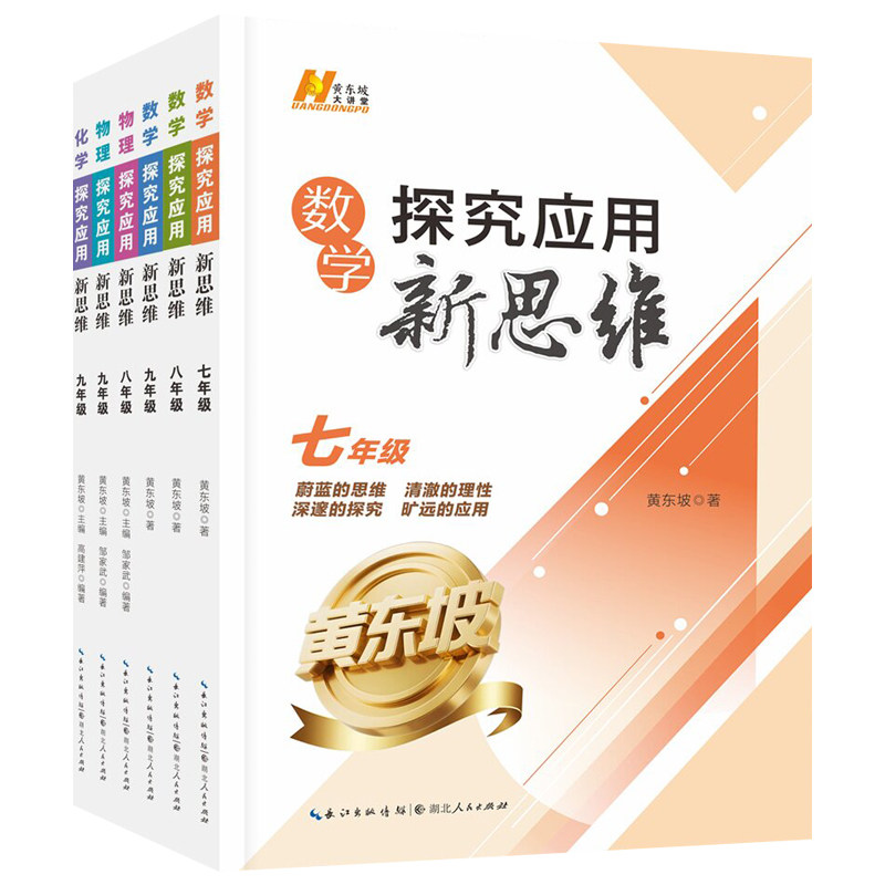 2026版探究应用新思维七八九年级