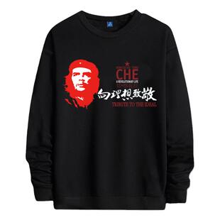 古巴红色革命英雄切格瓦拉卫衣圆领卫衣男女长袖外套运动上衣服