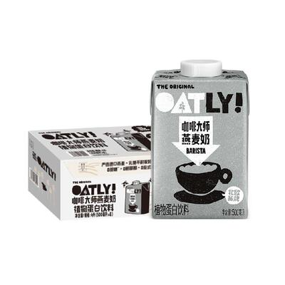 OATLY咖啡大师燕麦奶500ml×8瓶