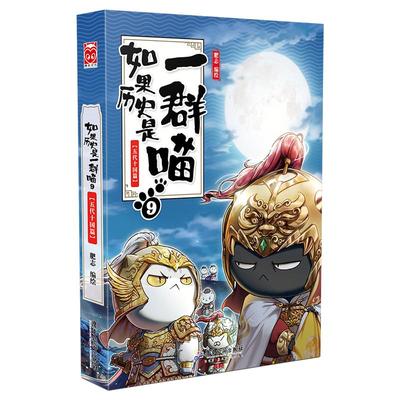 如果历史是一群喵全套14册正版