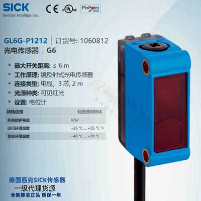 GL6GP1212德国西克SICK镜反射式光电传感器1060812