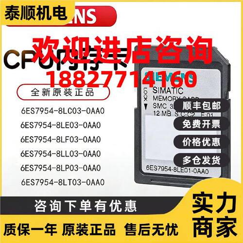 议价6ES7954-8LL02/8LL03/8LL04-0AA0西门子256MB存储S7-12001500