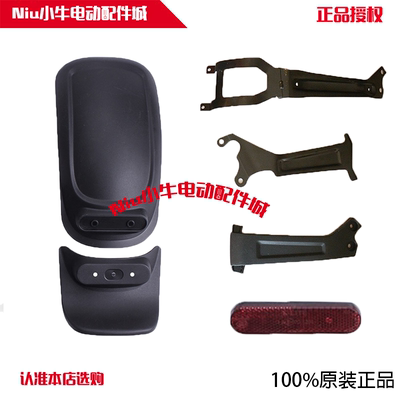 小牛电动后挡泥板原装原厂