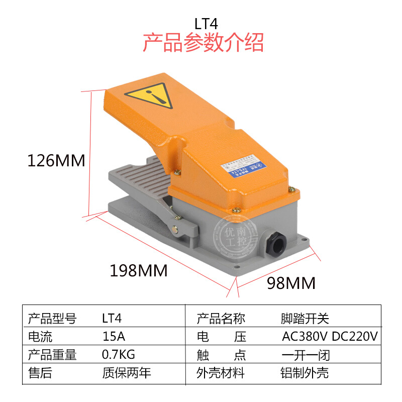 脚踏开关LT4脚踩开关脚踩式防滑机床配件冲床控制开关铝壳