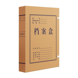 20个牛皮纸档案盒文件资料盒政府宣传部专用a4加厚大容量进口无酸纸会计凭证律师订制收纳定制印logo文书
