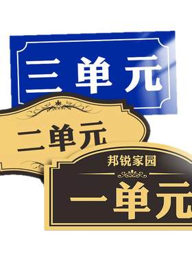 一二三单元亚克力提示牌