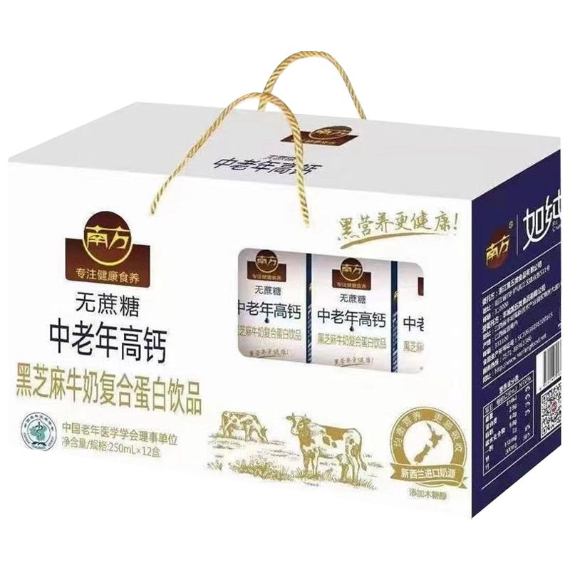 南方中老年高钙黑芝麻牛奶复合蛋白质无蔗糖250ml*12盒整箱早餐奶