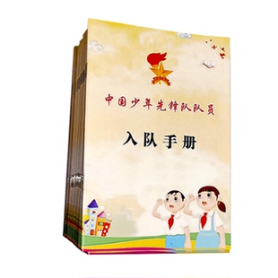 定制红领巾入队闯关卡少先队入队申请书手写争章卡入队申请表争章园地红领巾奖章争章册集章卡少先队员入队册
