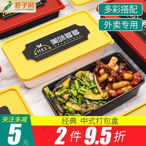经典中式一次性打包盒长方形餐盒多彩外卖专用高档350ml520君子风